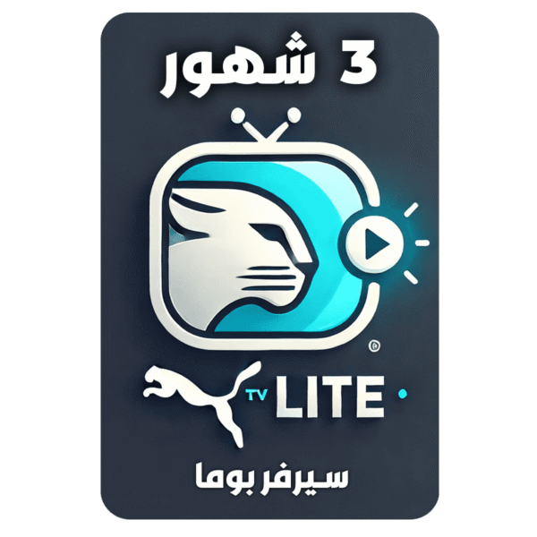 اشتراك سيرفر بوما 3 شهور