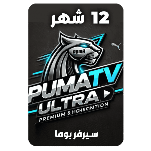 اشتراك سيرفر بوما 12 شهر
