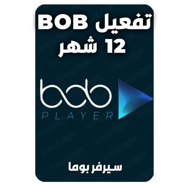 تفعيل bob player 12 شهر